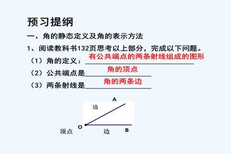 七年级上册数学角的分秒度的转换