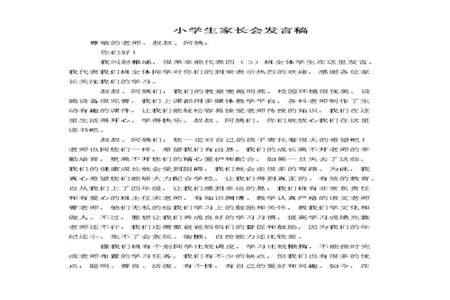 家长会学生发言稿简短