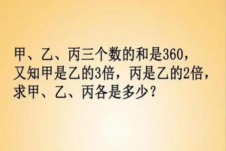 甲加乙加丙等于83问甲乙丙各是多少