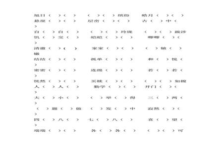 蓝什么填空三年级下册