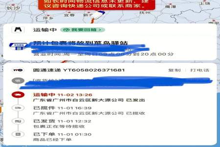 圆通一直显示正在派送怎么回事