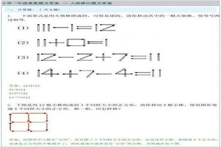 火柴棒算式解题技巧