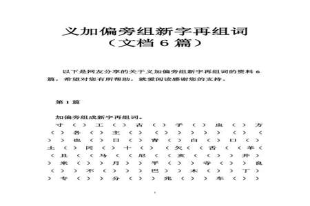 各字加一部分组成新字