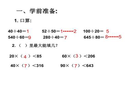 除数是两位数试商技巧