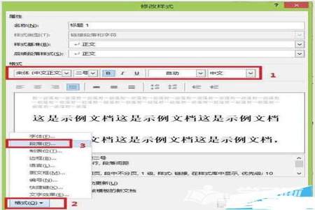 Word怎么使用内置的标题样式