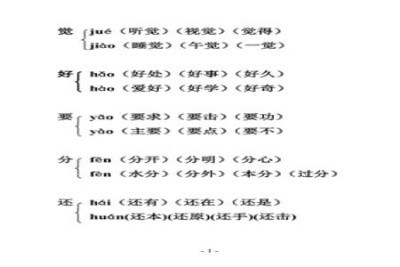 挨多音字组词