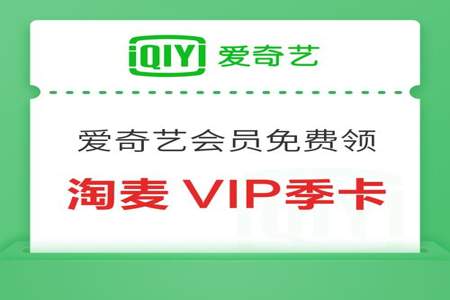 淘麦vip专享票是什么意思