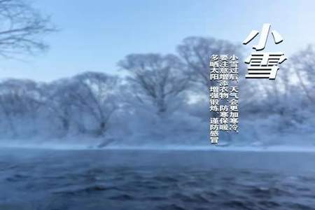 小雪意味着什么