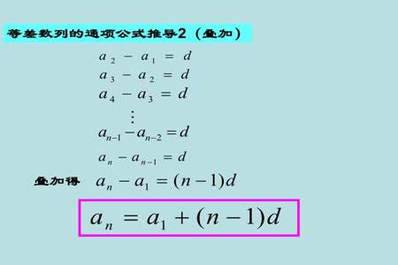 等差数列公式讲解