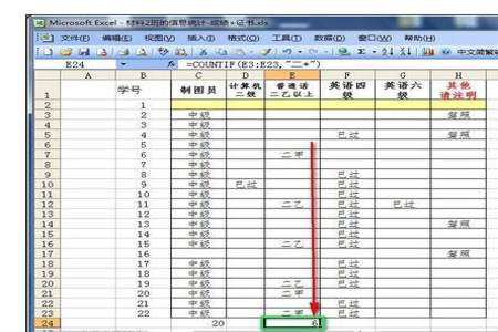 怎样统计一个表格中多个数字