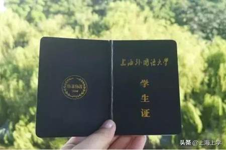 大学学生证长什么样