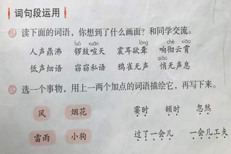 三年级上册第六单元字词句段运用怎么写