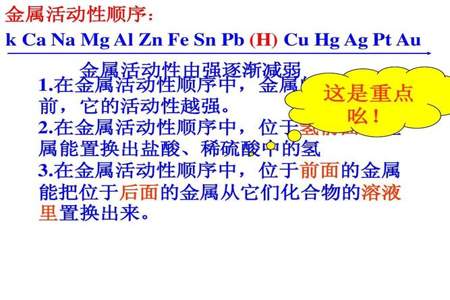 九下化学金属活动性顺序口诀