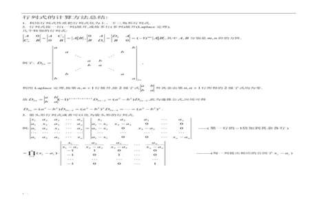三阶行列式乘法计算方法