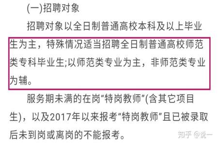 24年特岗教师什么时候考