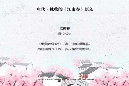 江南春是杜牧在什么情况下写的