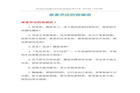 搬新家说啥吉利话恭贺