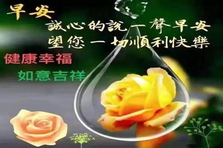 问候我朋友早上好