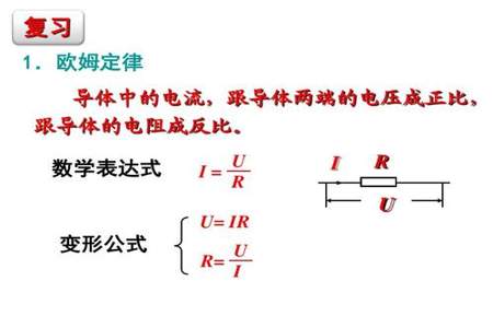 欧姆定律、串并联电路规律