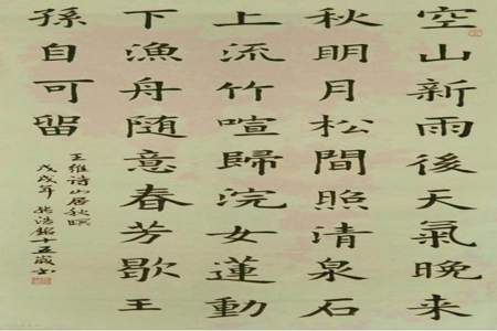 山居秋暝，诗眼是哪个字