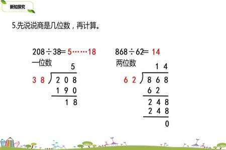 三位数除以两位数的商是中间有零的三位数