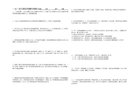 一元一次方程应用题追及问题公式