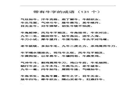 带坐字的成语