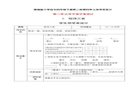 四年级上册第72页语文表格怎么填