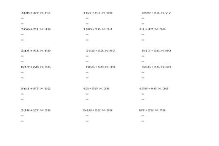 三年级数学下册脱式易错题