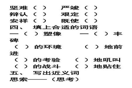 合适的词