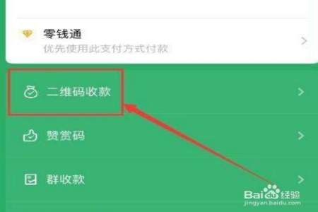 华为微信服务里面收付款怎么设置成简体中文