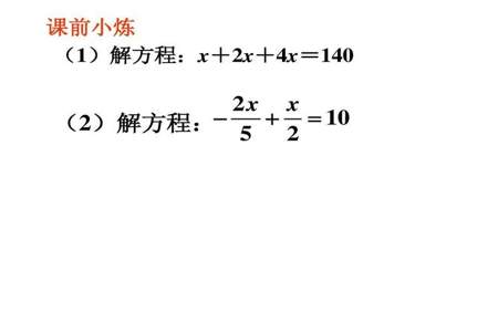 如何列一元一次方程初中