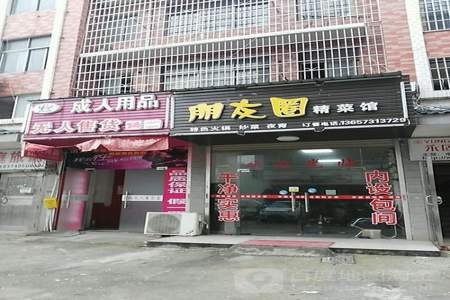 饭店关门休息怎么发朋友圈