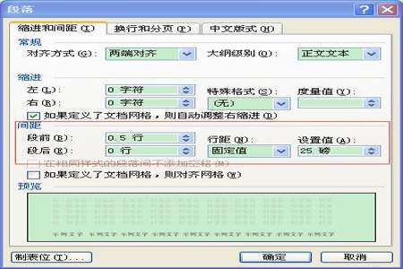 word正文字体大小，行距标准是多少