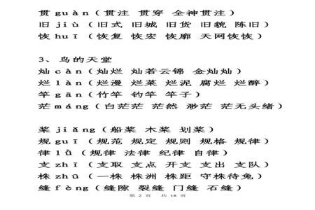 影子生字组词注音