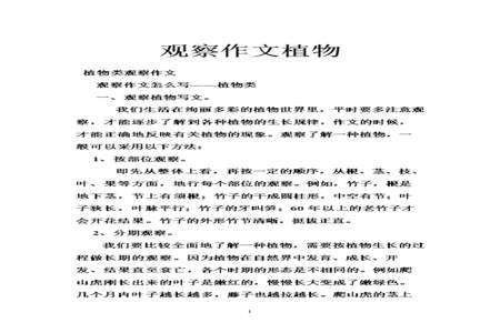 三年级描写植物的变化150字